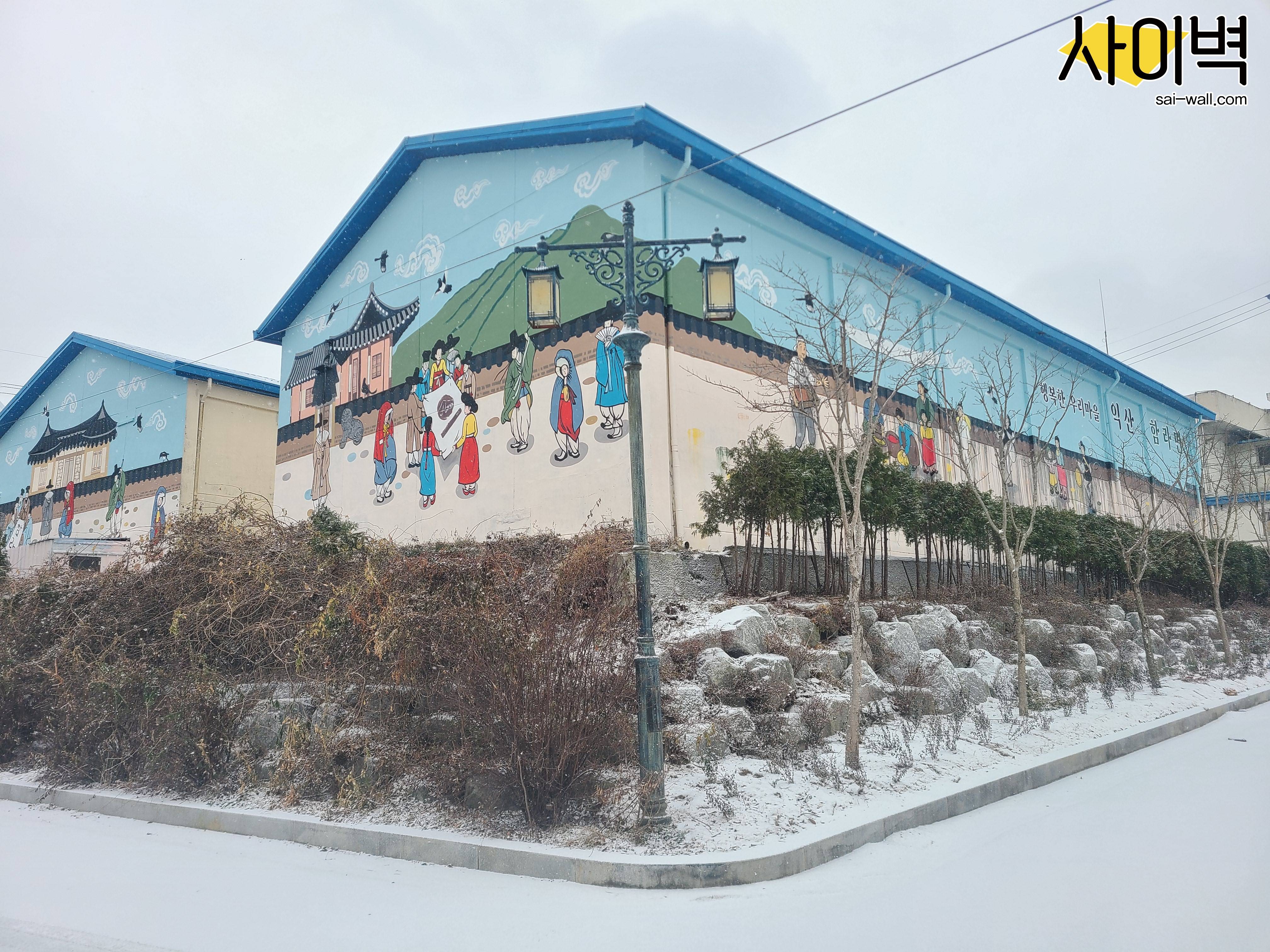 익산 함라면 경관개선사업 벽화 시공 사진 24
